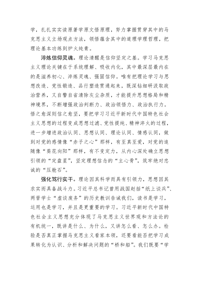 党建理论：真正把马克思主义看家本领学到手 第2页