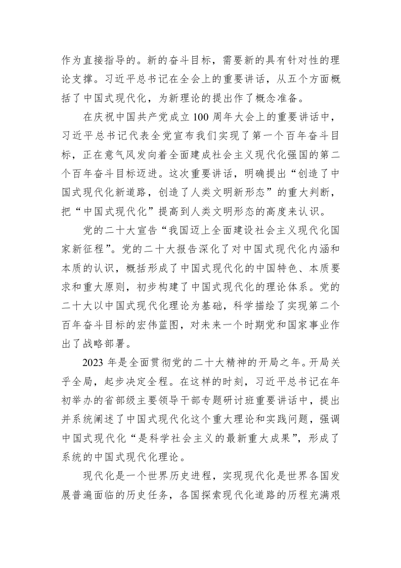 党建理论：中国式现代化是新时代党的理论创新的典范 第2页