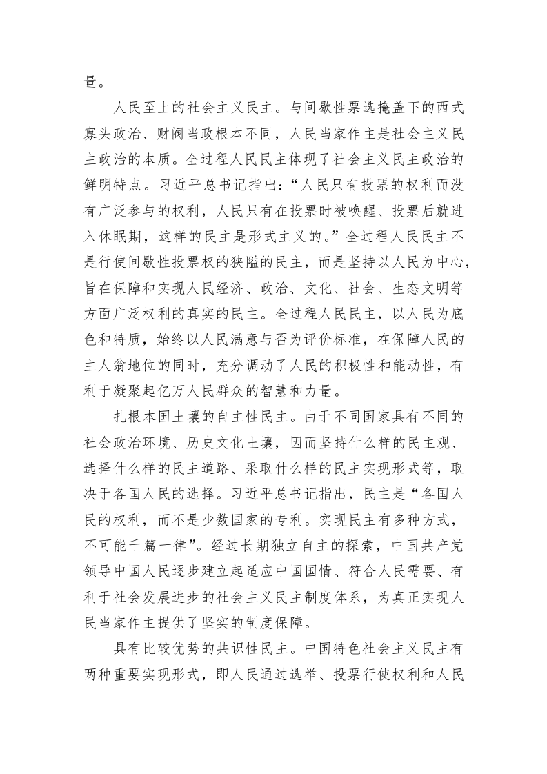 党建理论：中国式现代化蕴含的民主观 第2页