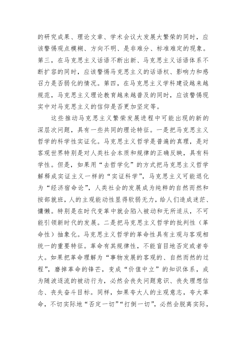 党建理论：筑牢马克思主义中国化时代化的哲学根基 第2页