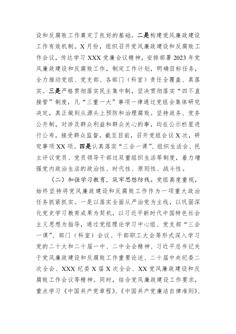 2023年上半年党风廉政建设和反腐败工作总结 第2页