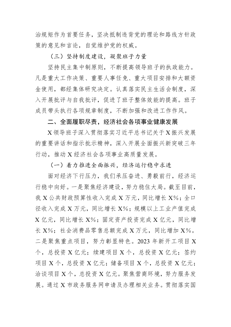 2023年市局上半年领导班子工作总结 第2页