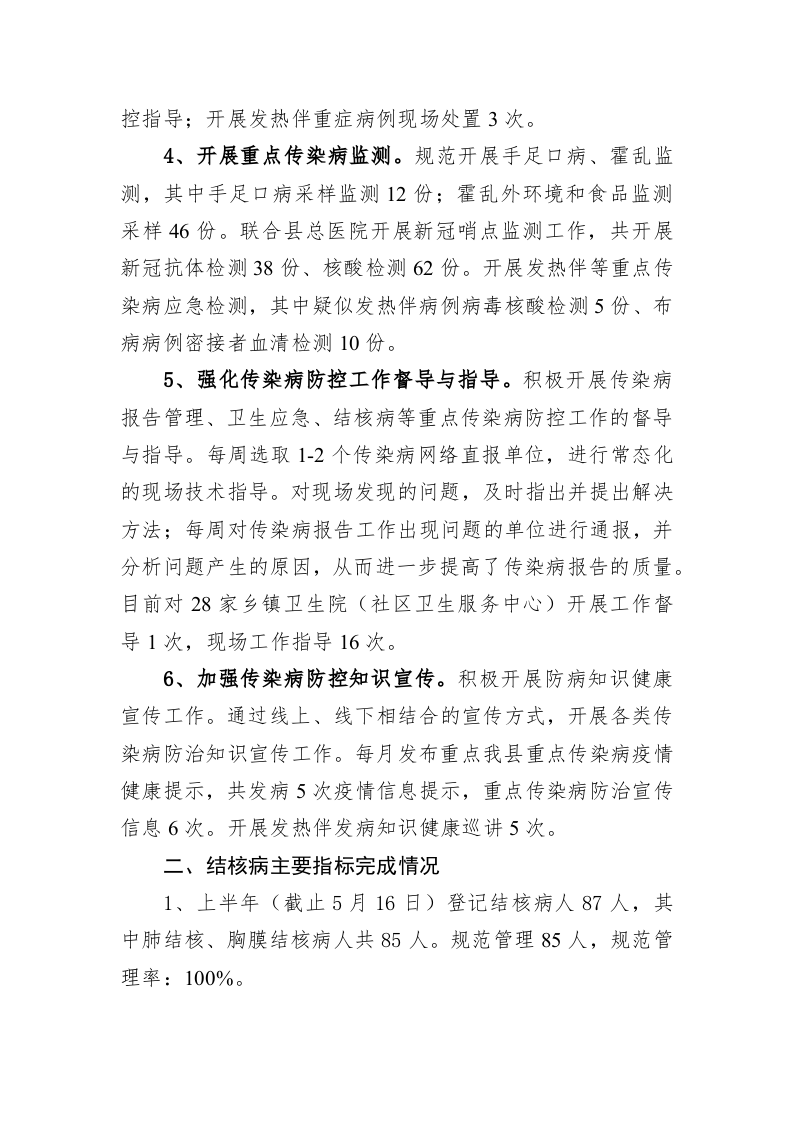 疾控中心2023年上半年工作总结和下半年工作计划 第2页