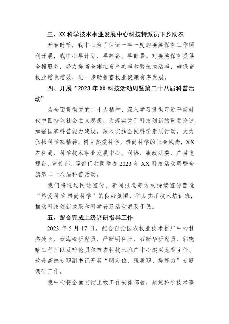 科学技术事业发展中心2023年上半年工作总结及下半年工作计划 第2页