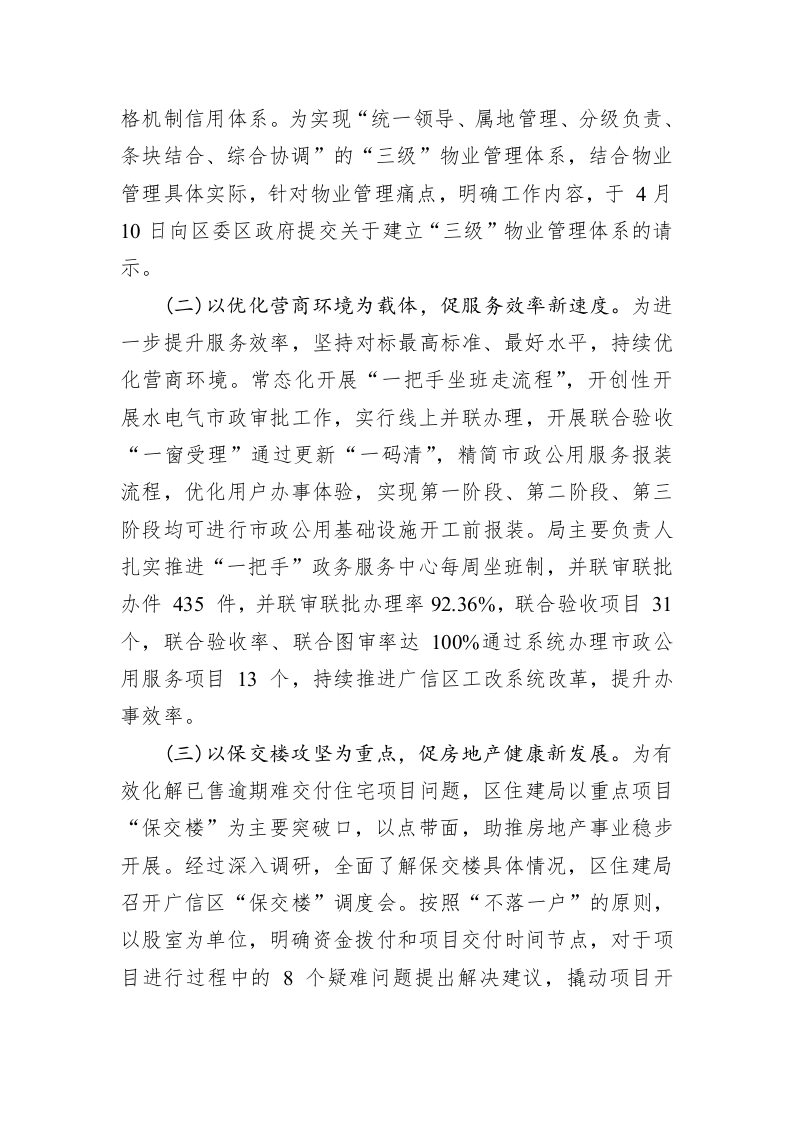区住建局2023年上半年工作总结及下半年工作展望 第2页