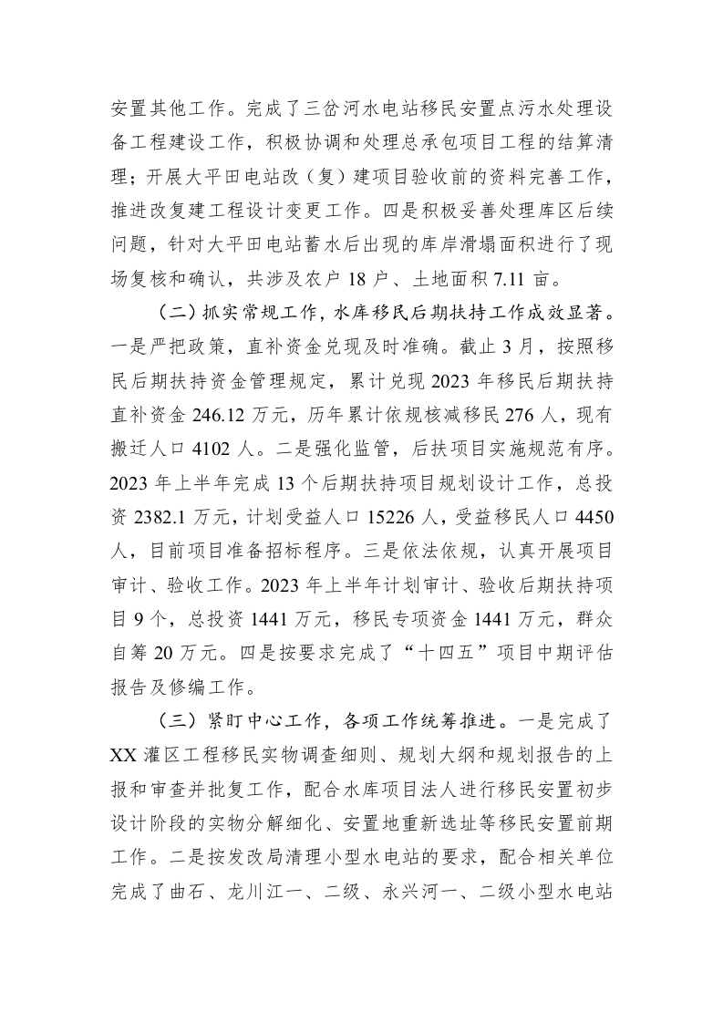 市搬迁安置办公室2023年上半年工作总结及下半年工作计划 第2页