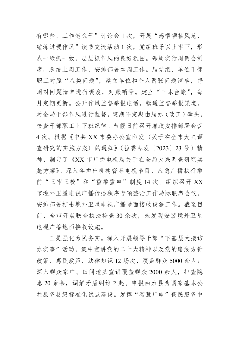 市广播电视局2023年“作风建设年”上半年工作总结 第2页