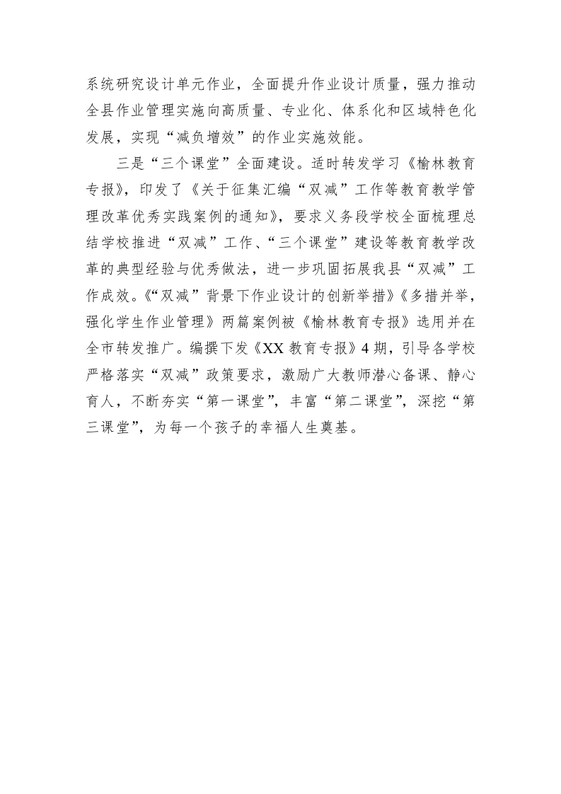 县教育和体育局2023年“双减”工作上半年总结 第2页