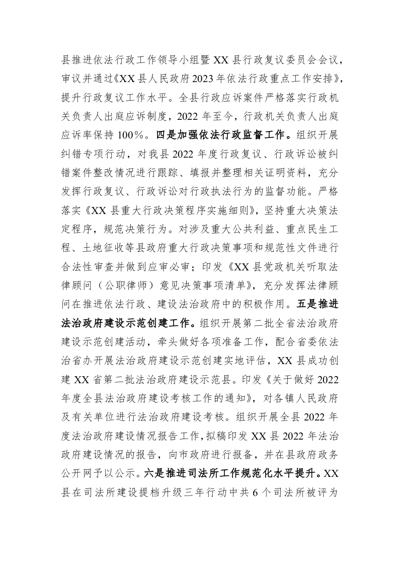 县司法局2023年上半年工作总结和下一步工作计划 第2页