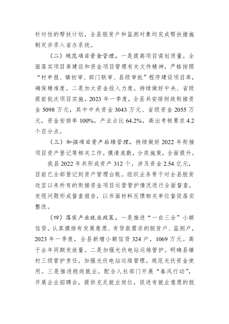 县乡村振兴局2023年上半年工作总结 第2页