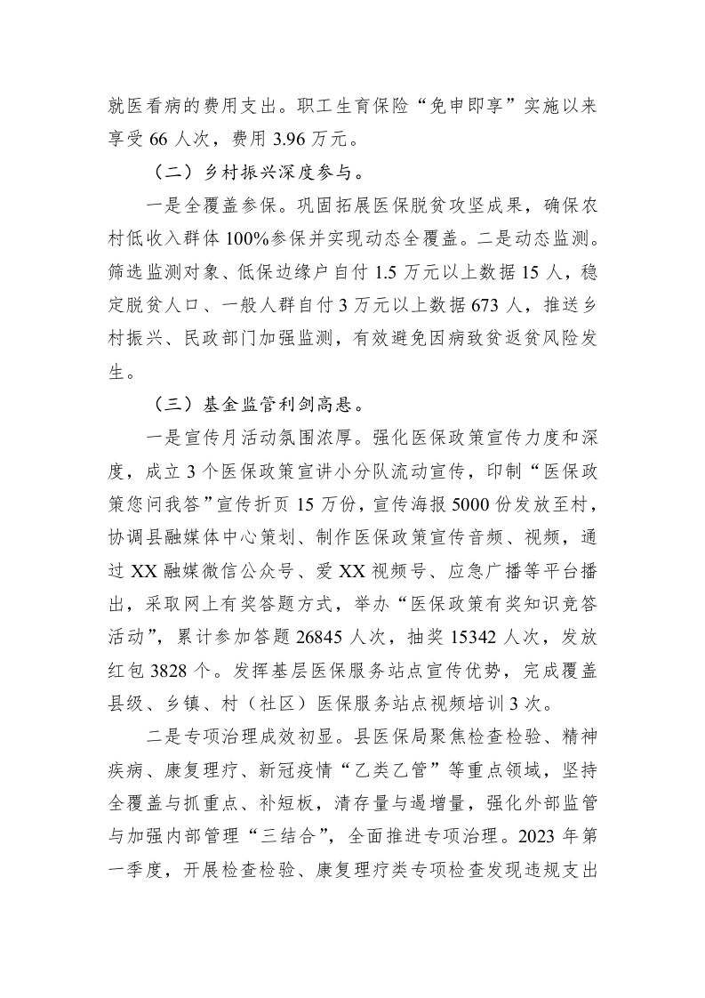 县医保局2023年上半年工作总结 第2页