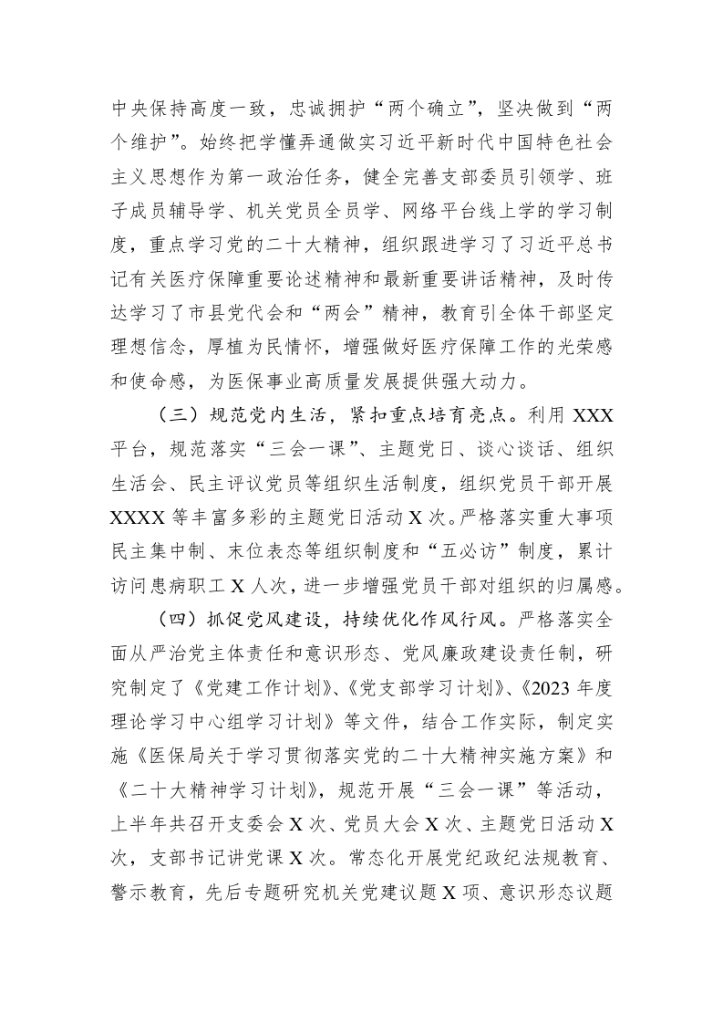 县医疗保障局2023年上半年党建工作总结及下半年工作安排 第2页