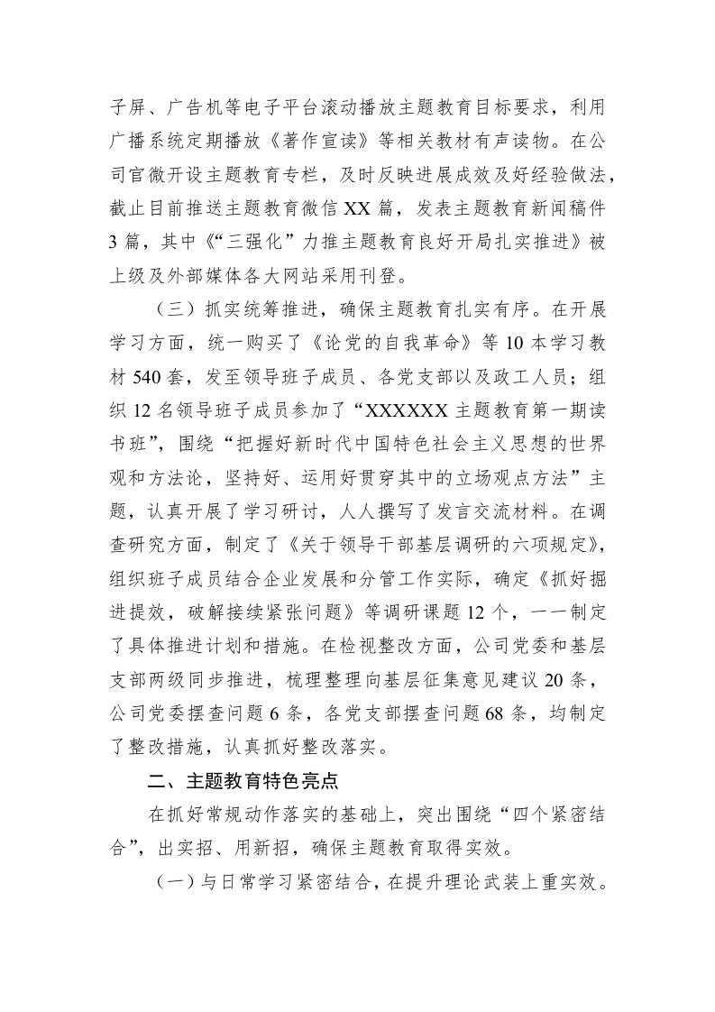 公司2023年主题教育组织开展情况 第2页