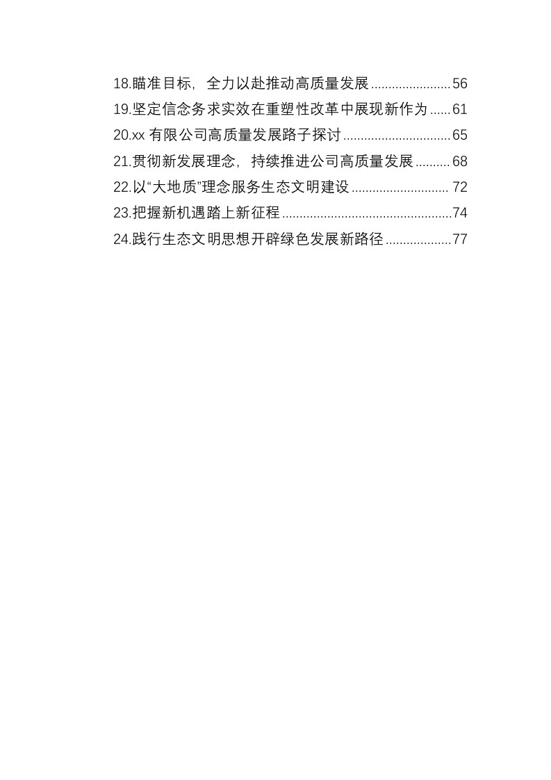 公司领导在党内主题教育读书班上的专题研讨发言材料 第2页