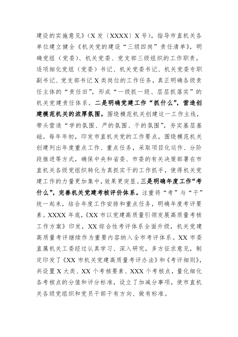 关于健全和完善机关党建考核评价工作的调研报告 第2页