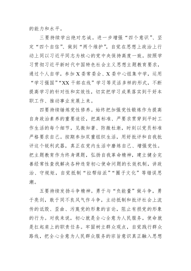 关于学习贯彻2023年主题教育的对策和措施 第2页