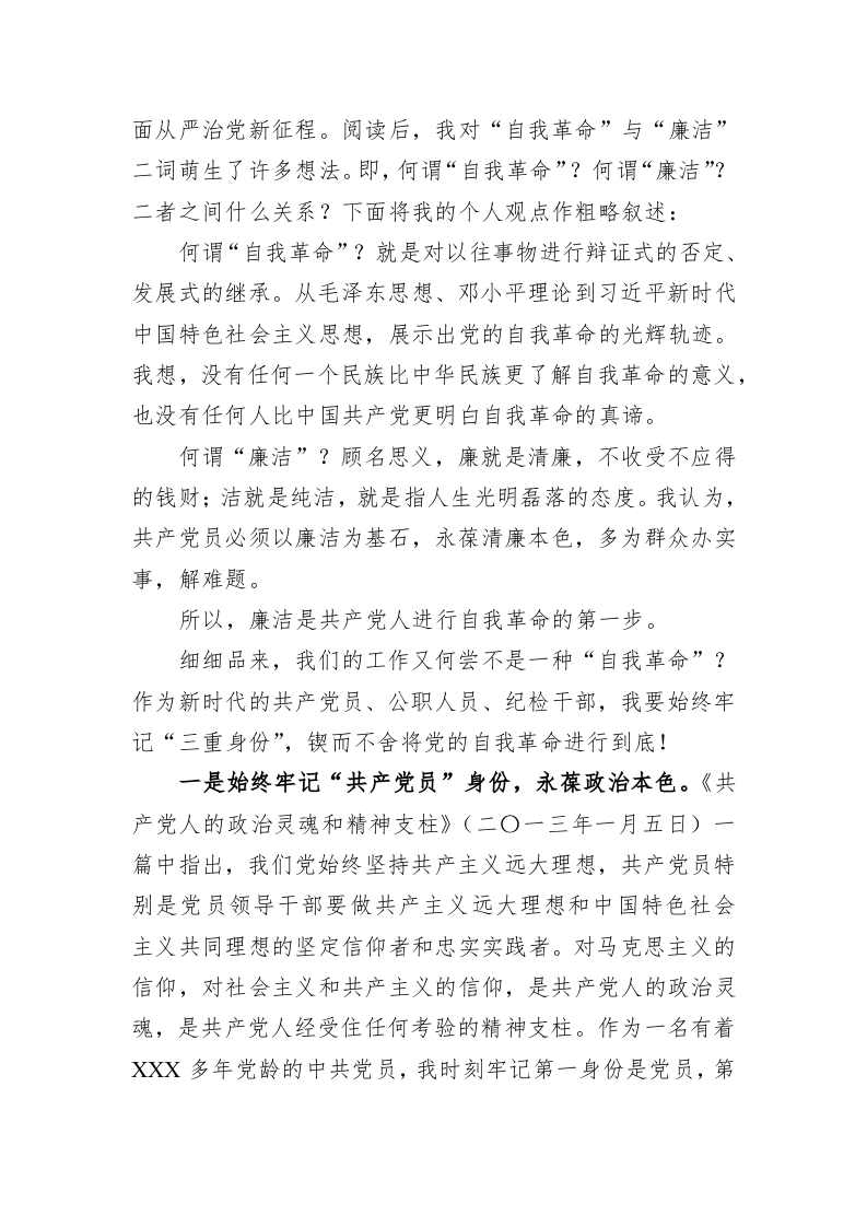 纪检监察干部学习《论党的自我革命》感悟 第2页