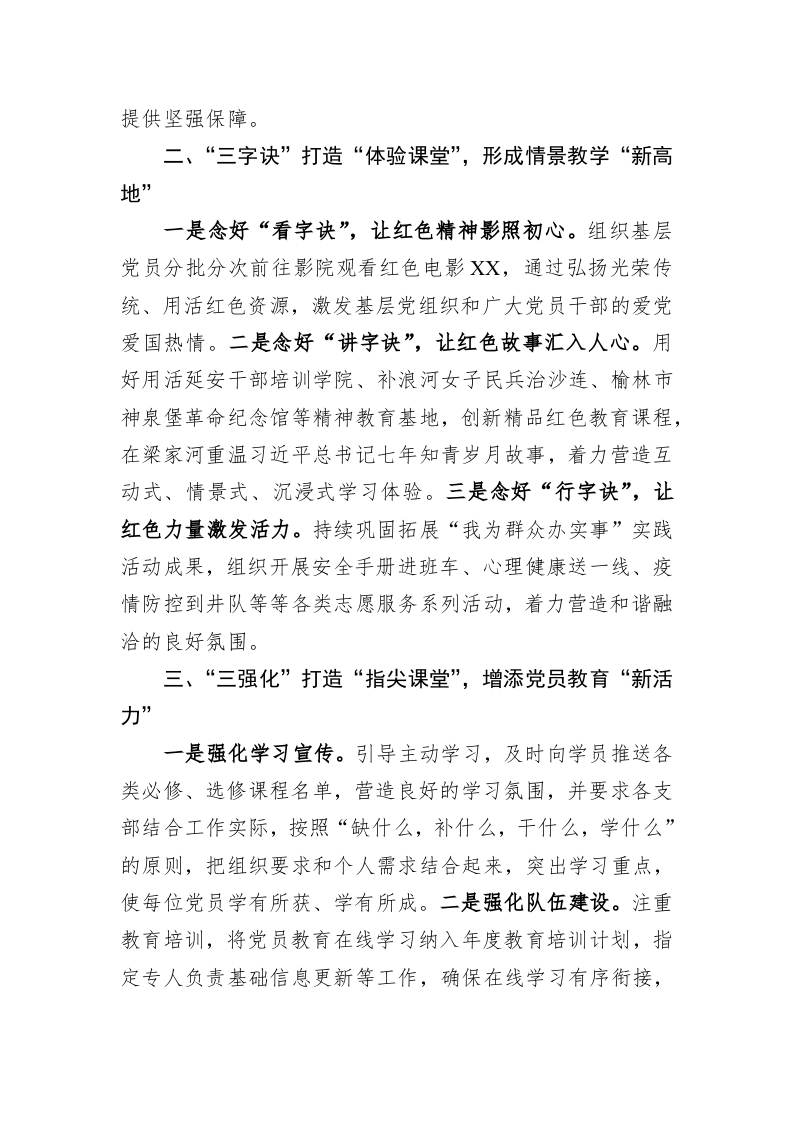 经验材料：打造红色教育新模式+激发干事创业新动能 第2页