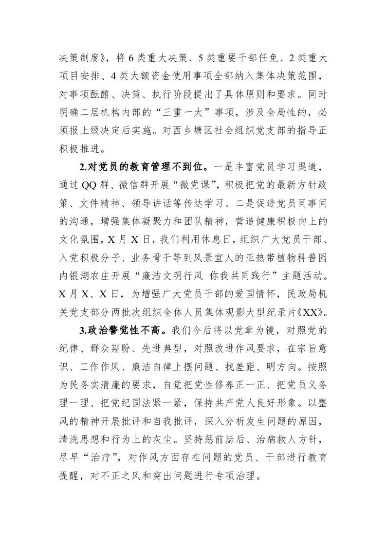 区民政局党总支关于巡察自查自纠情况的报告 第2页