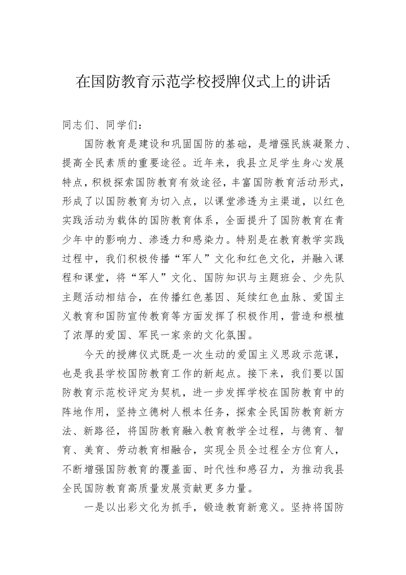 授牌仪式致辞、讲话 第2页