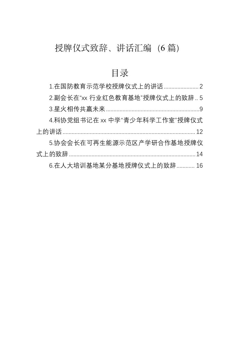 授牌仪式致辞、讲话 第1页
