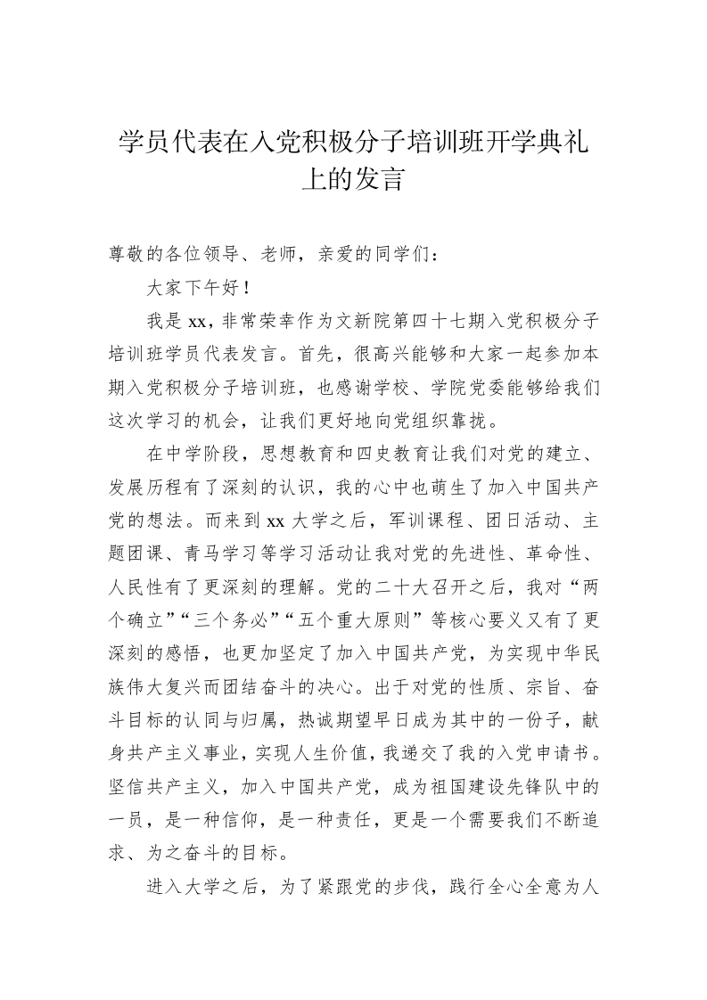 学员代表在入党积极分子和党员发展对象培训班上的心得体会 第2页