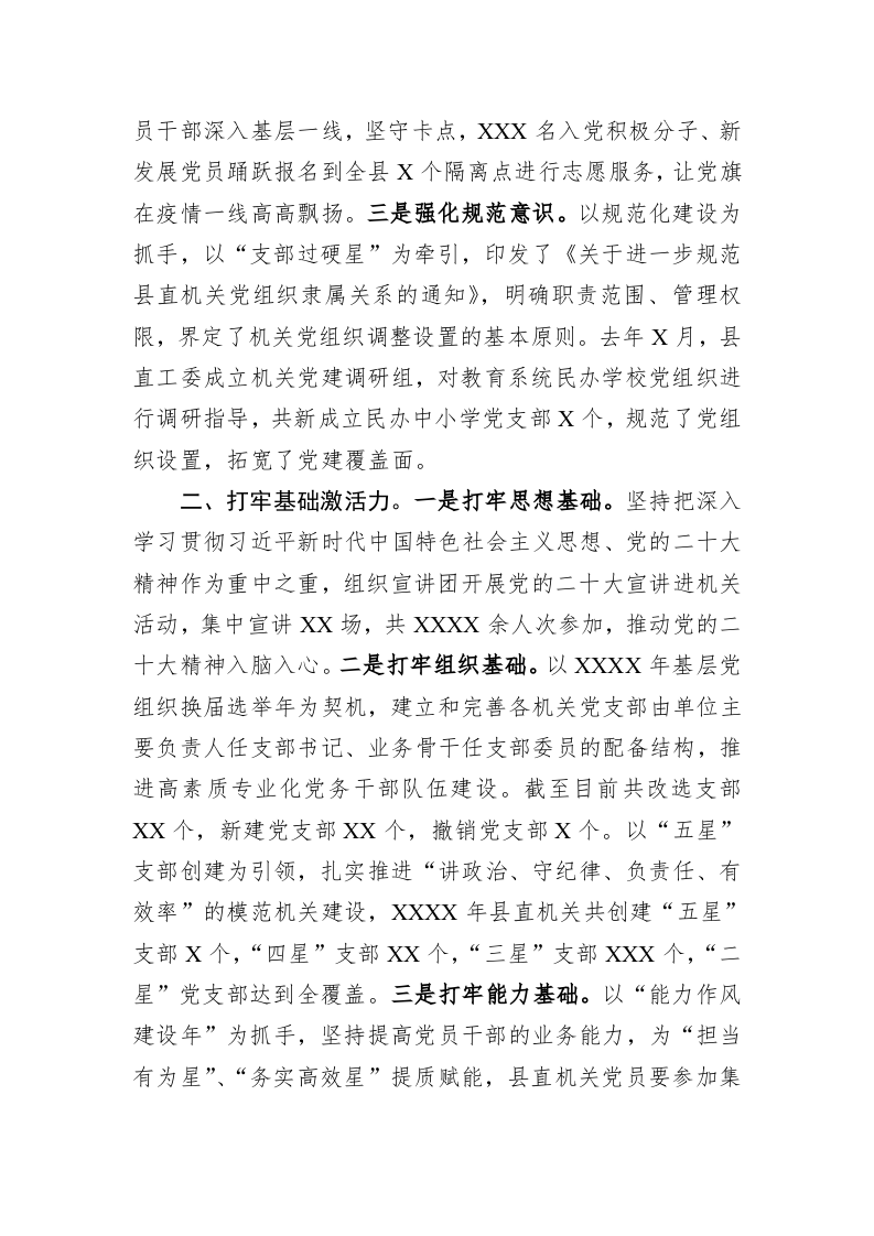 在2023年全市机关党的工作会议上的汇报发言材料 第2页