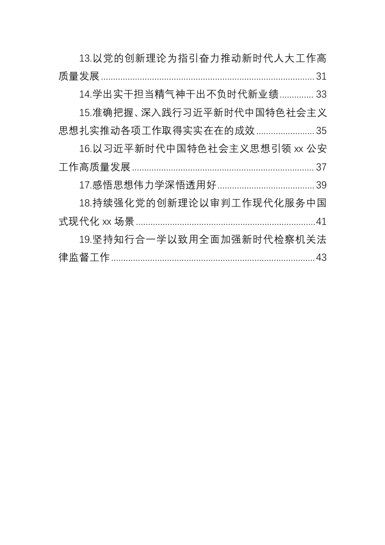 在x委理论学习中心组学习会上的发言材料 第2页