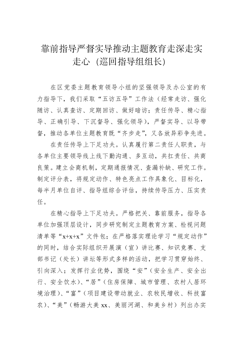 在党内主题教育工作座谈会上的发言 第2页