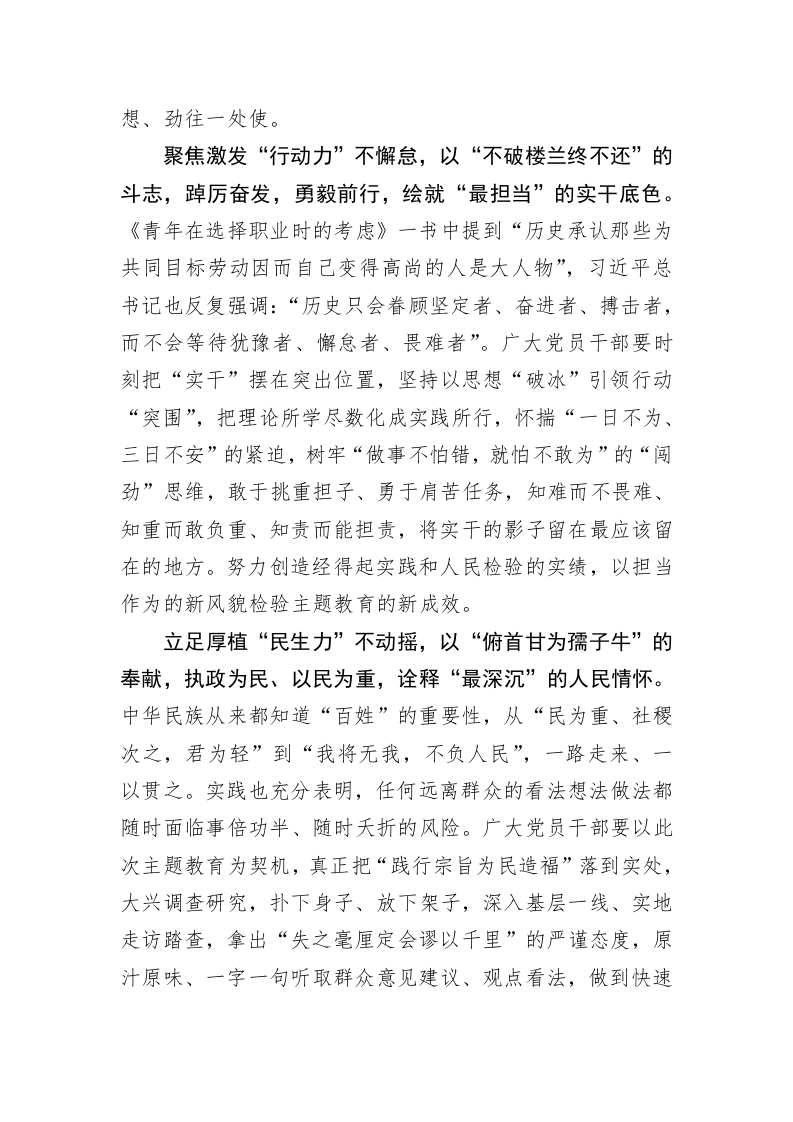 主题教育心得体会：@党员干部 三“力”齐发 抓好主题教育 第2页