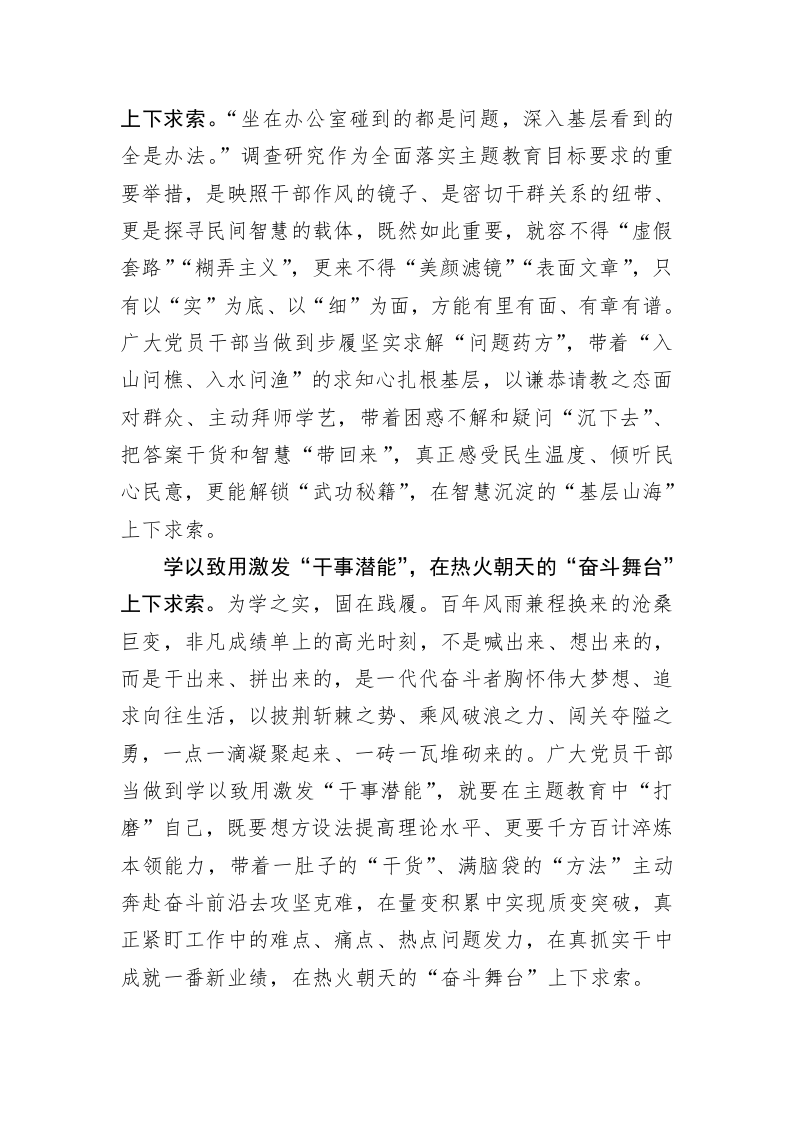 主题教育心得体会：@党员干部 在主题教育中“上下求索” 第2页