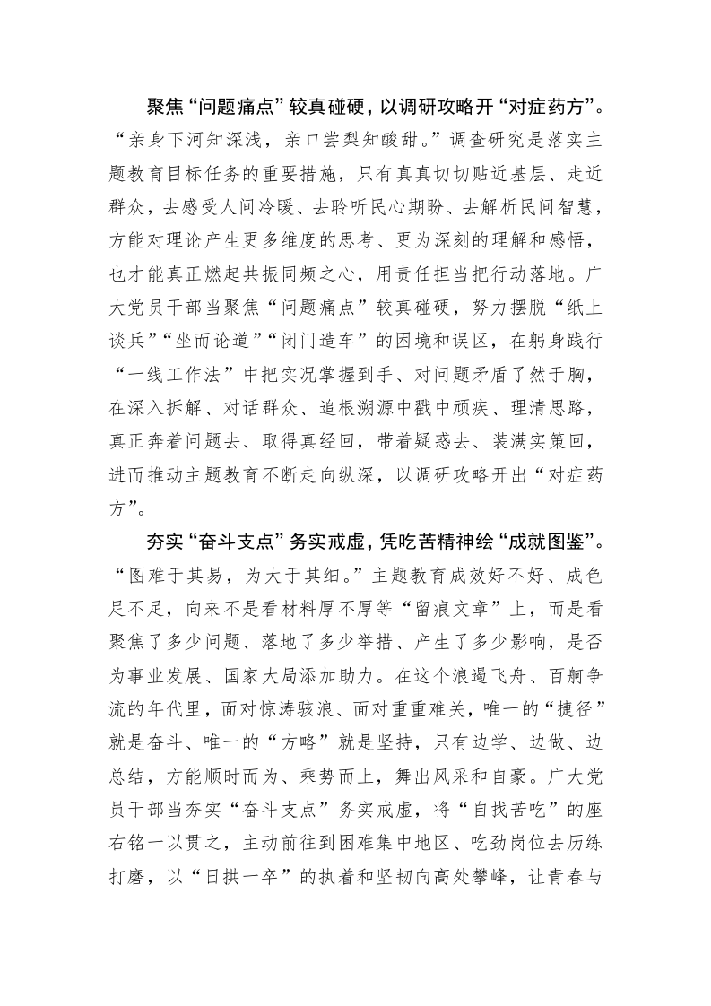 主题教育心得体会：@党员干部 在主题教育中找准“施力点” 第2页