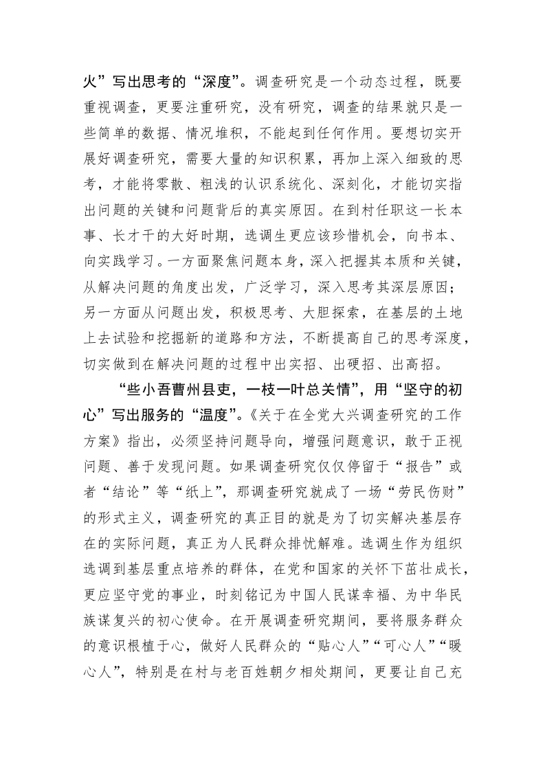 主题教育心得体会：@选调生 续写调查研究“大论文” 第2页