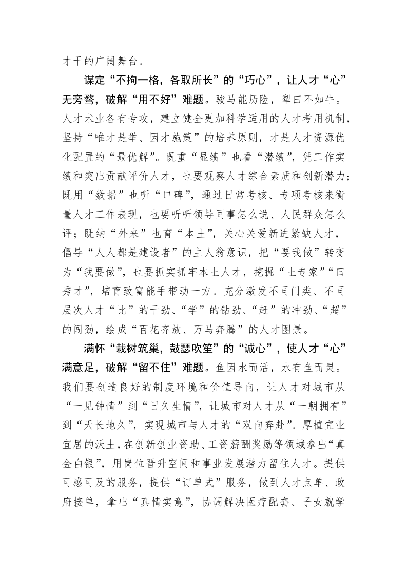 主题教育心得体会：@组工干部 做破解“人才难题”的有“心”人 第2页
