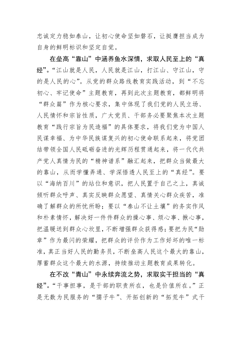 主题教育心得体会：“跋山涉水”求取主题教育“真经” 第2页