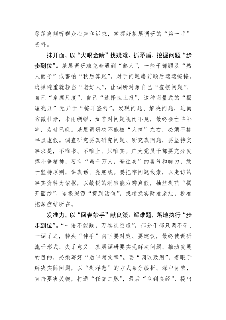 主题教育心得体会：“步步到位” 莫让基层调研“分解外包” 第2页
