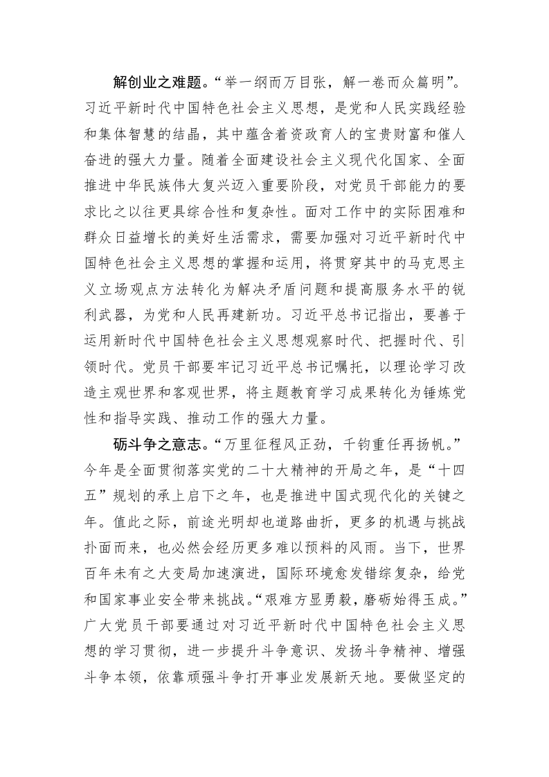 主题教育心得体会：“乘”主题教育之风“拨云见日” 第2页