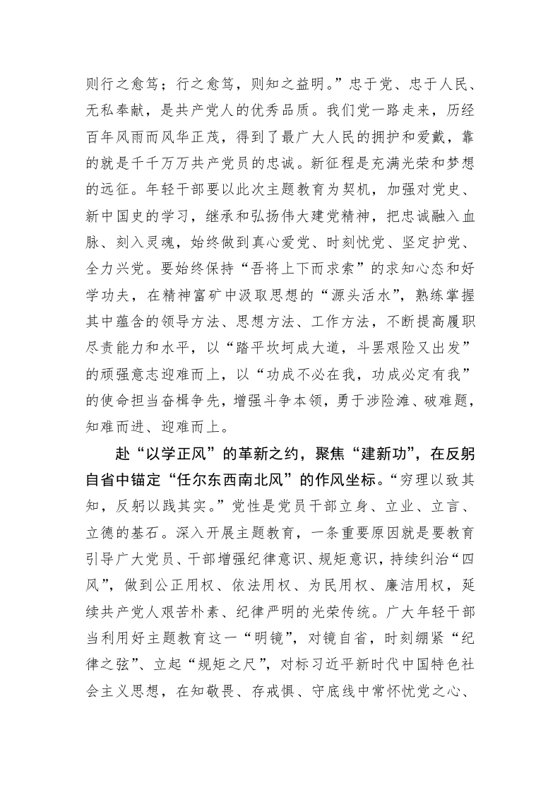 主题教育心得体会：“赴约”主题教育 锚定“奋进坐标” 第2页