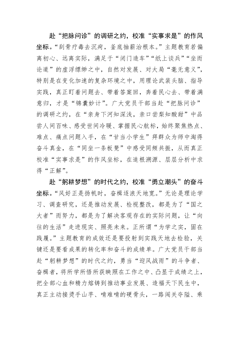 主题教育心得体会：“赴约”主题教育校准“奋进坐标” 第2页