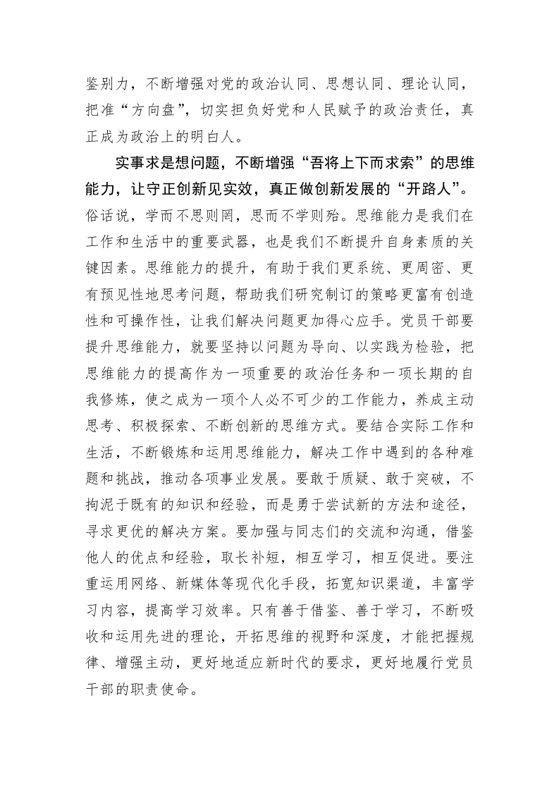 主题教育心得体会：“实”字当头见以学增智之“效” 第2页