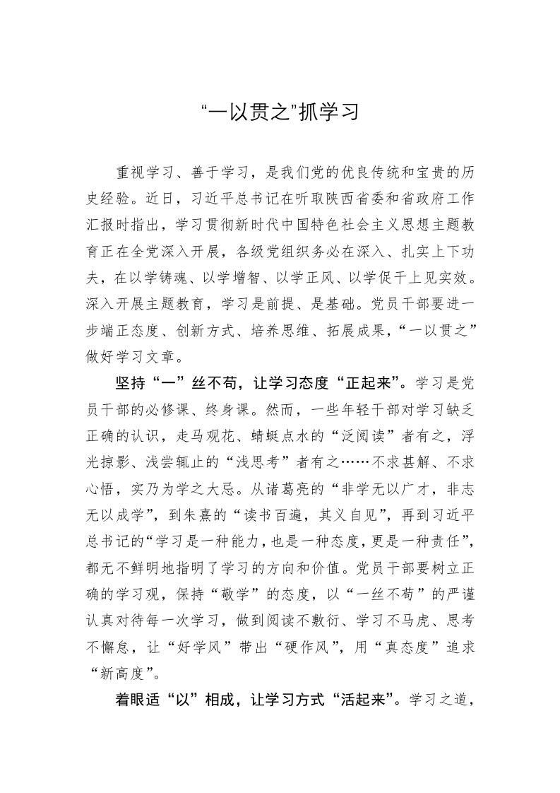 主题教育心得体会：“一以贯之”抓学习 第1页