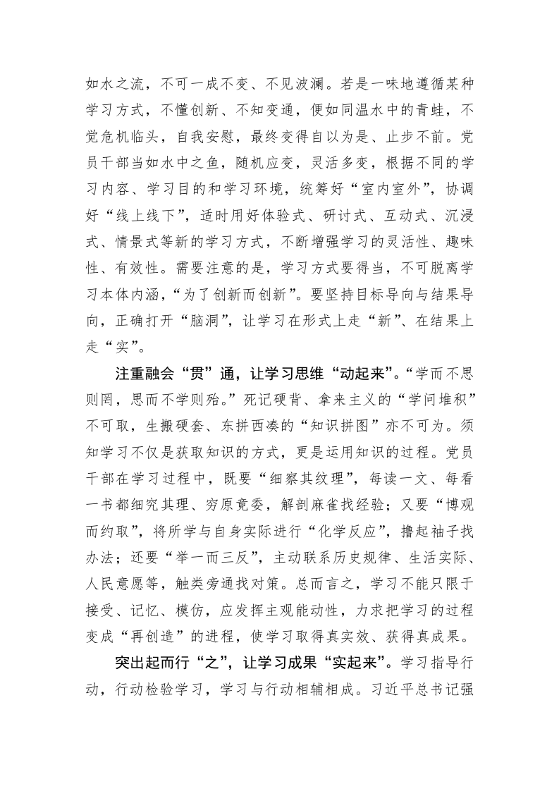 主题教育心得体会：“一以贯之”抓学习 第2页