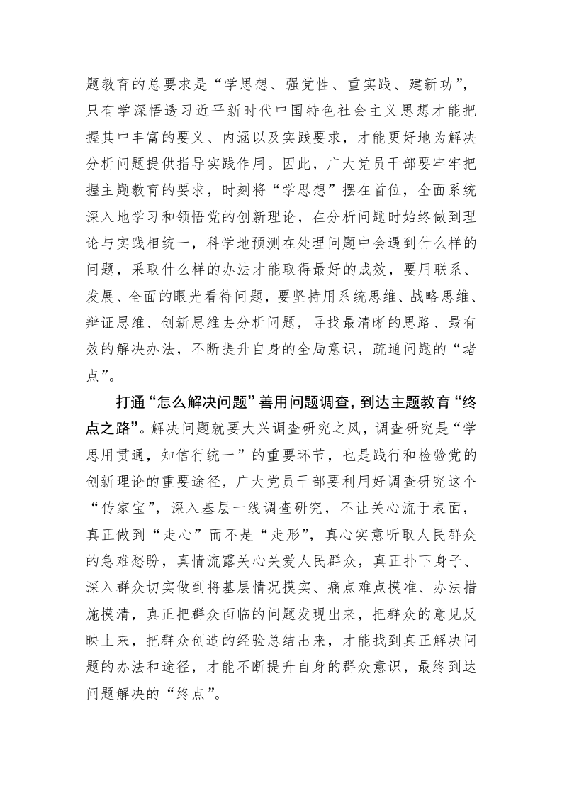 主题教育心得体会：从“问题”发问 探寻主题教育之路 第2页