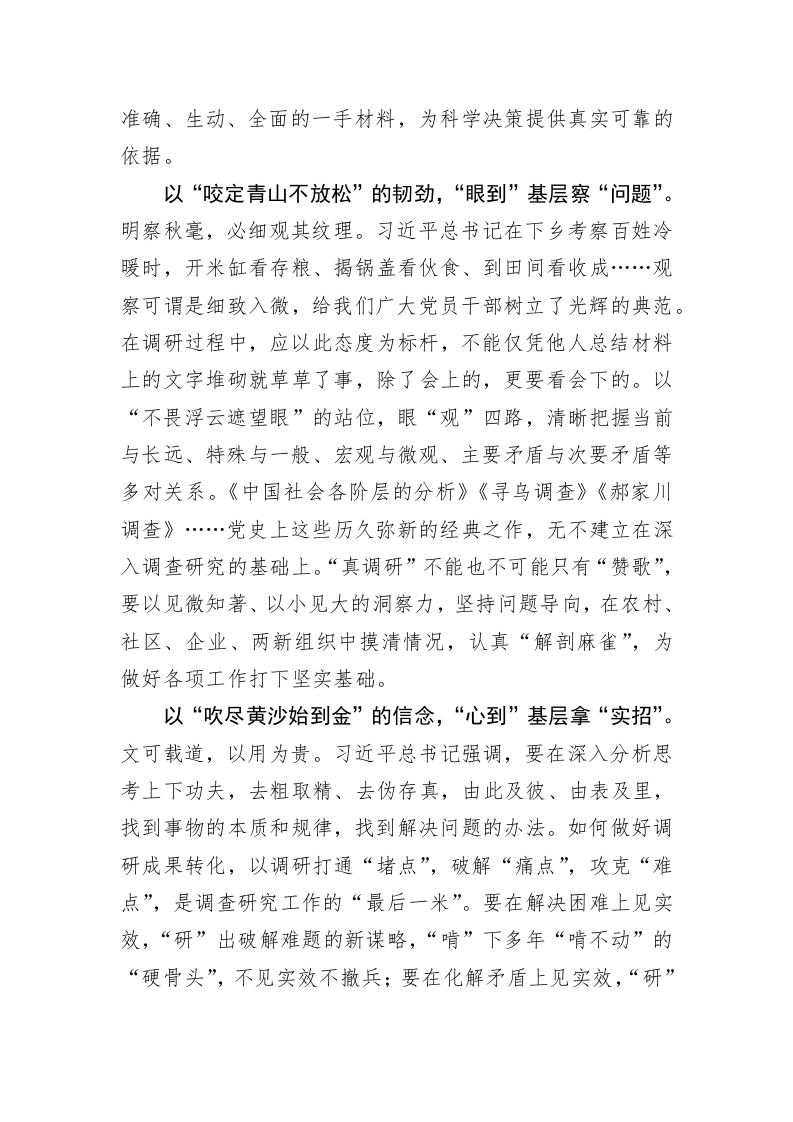 主题教育心得体会：调研“破圈出彩”需耳到、眼到、心到 第2页