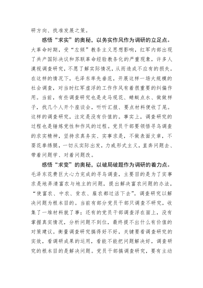主题教育心得体会：读懂“寻乌调查”背后的奥秘 第2页