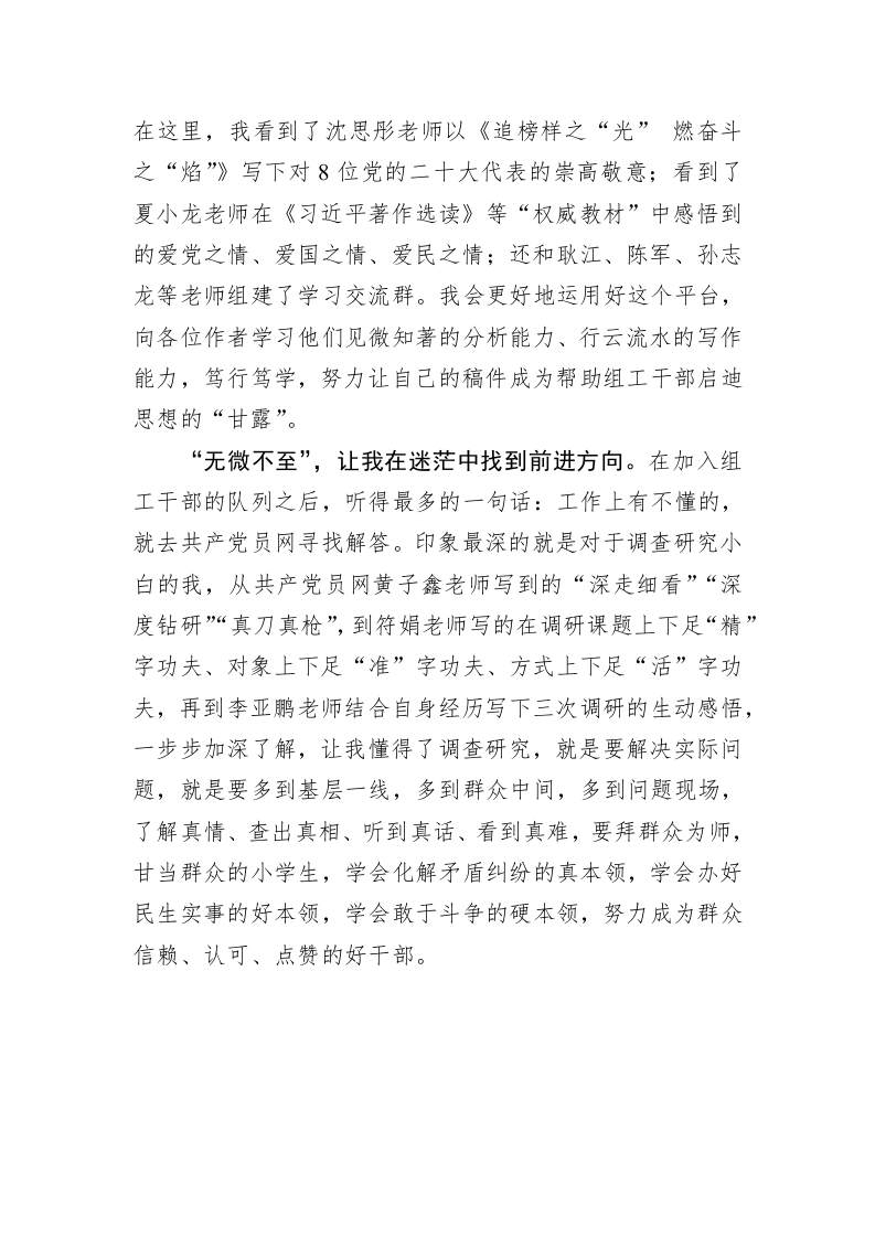 主题教育心得体会：对共产党员网的“三个”认知 第2页