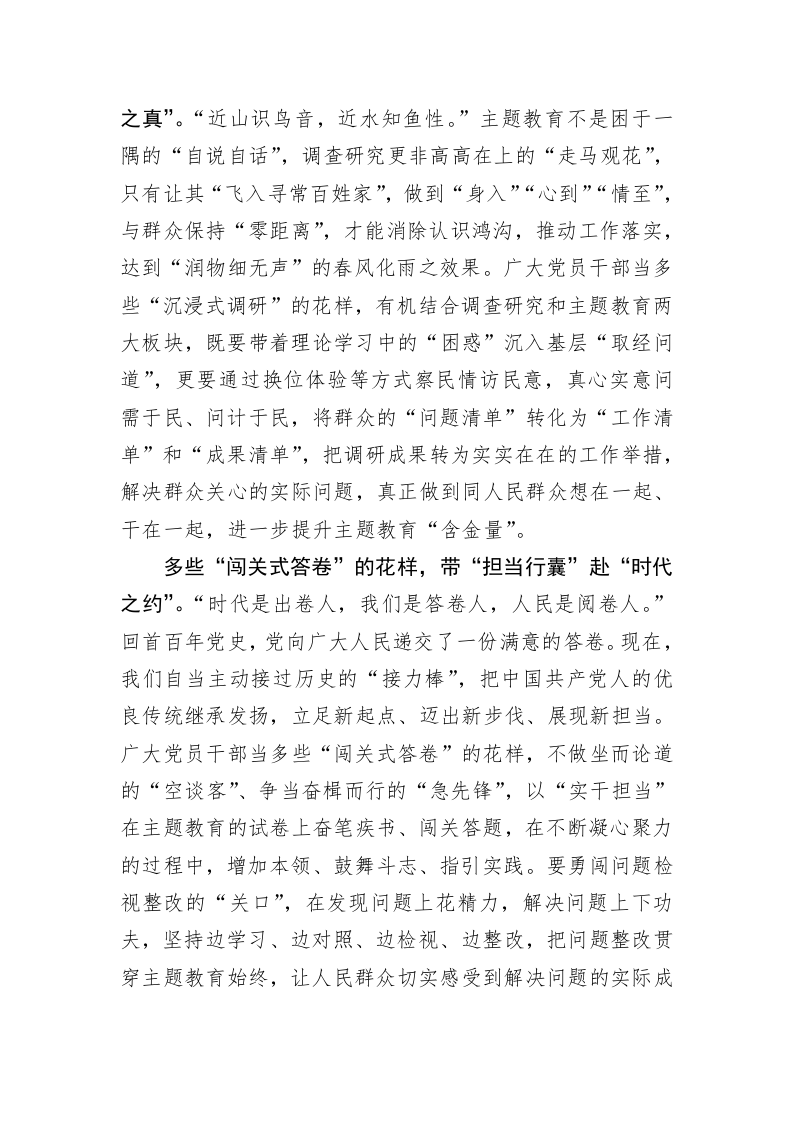 主题教育心得体会：多些“花样”为主题教育提“趣”增效 第2页