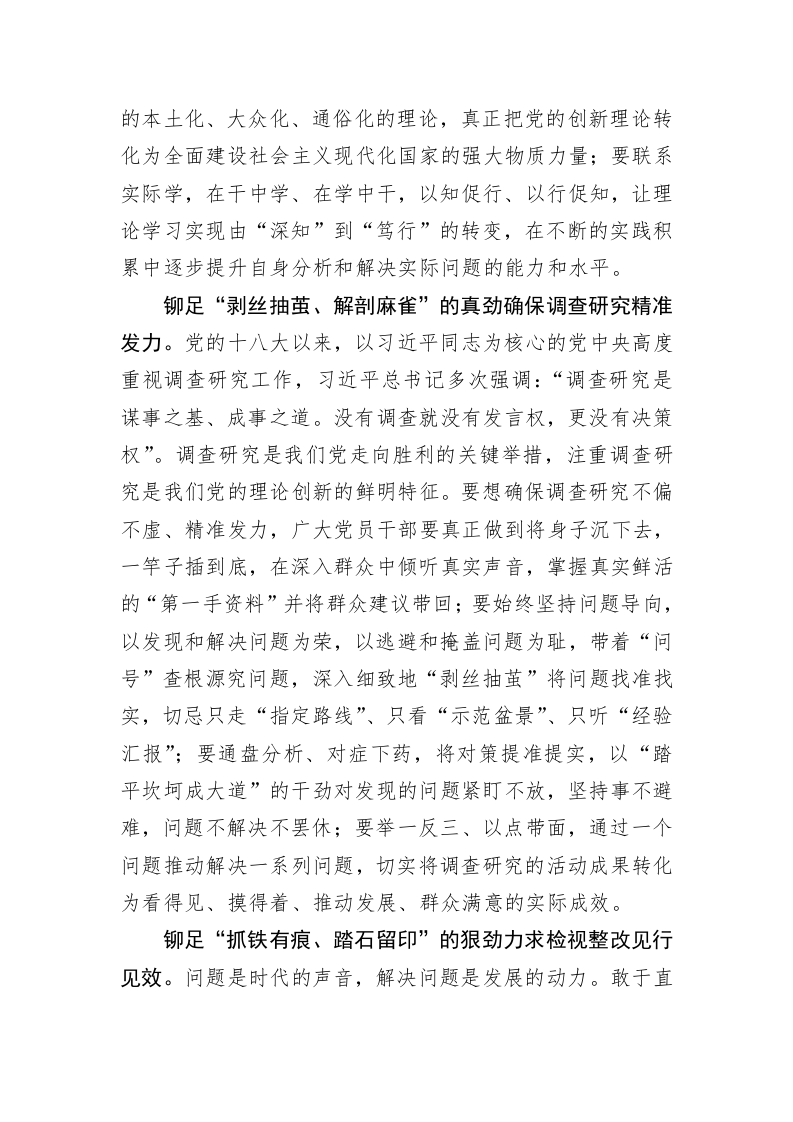 主题教育心得体会：铆足“三股劲”扎实开展主题教育 第2页