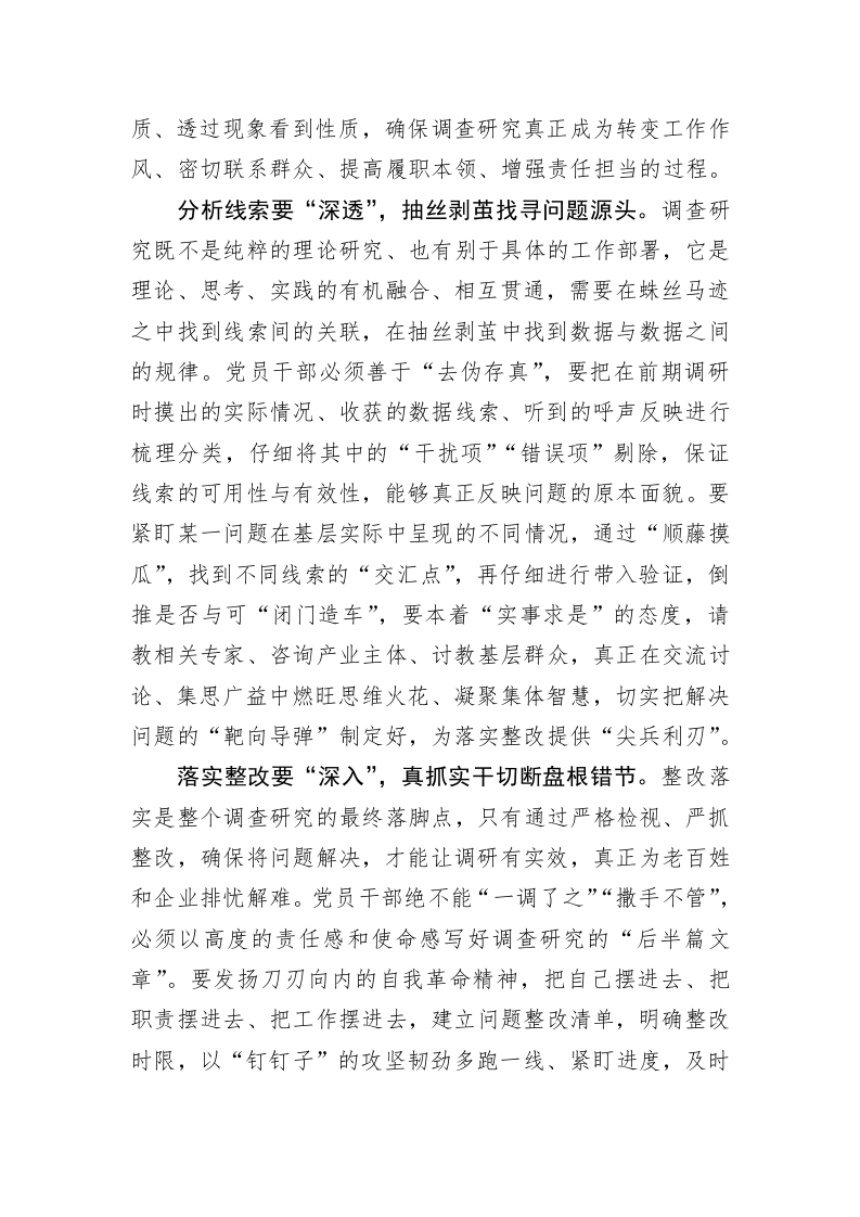 主题教育心得体会：念好调查研究“深”字诀 第2页