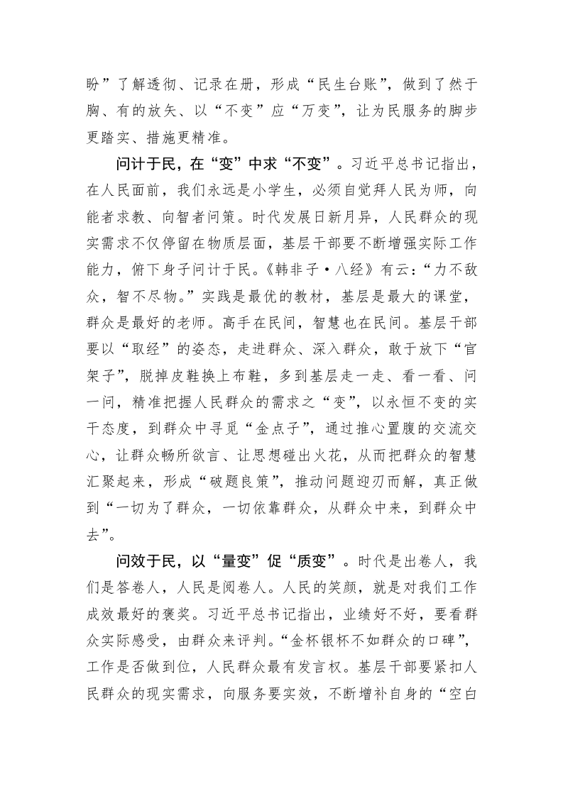 主题教育心得体会：巧解“人民至上”的“变”字考题 第2页